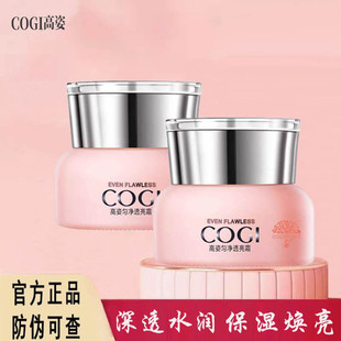 高姿匀净透亮霜高保湿霜清透面霜滋润补水女学生提亮肤色透白锁水