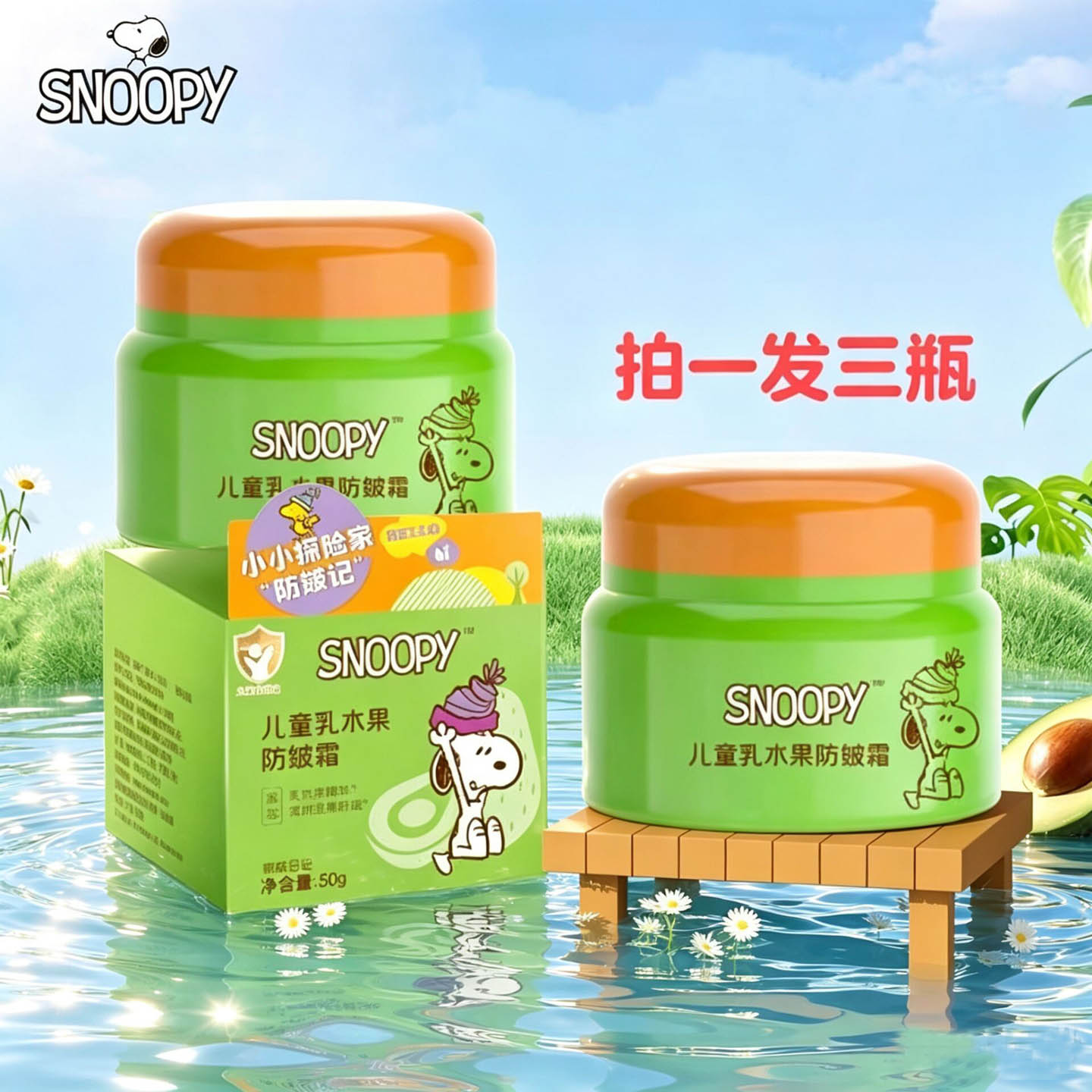 史努比儿童面霜补水滋润防皴防裂