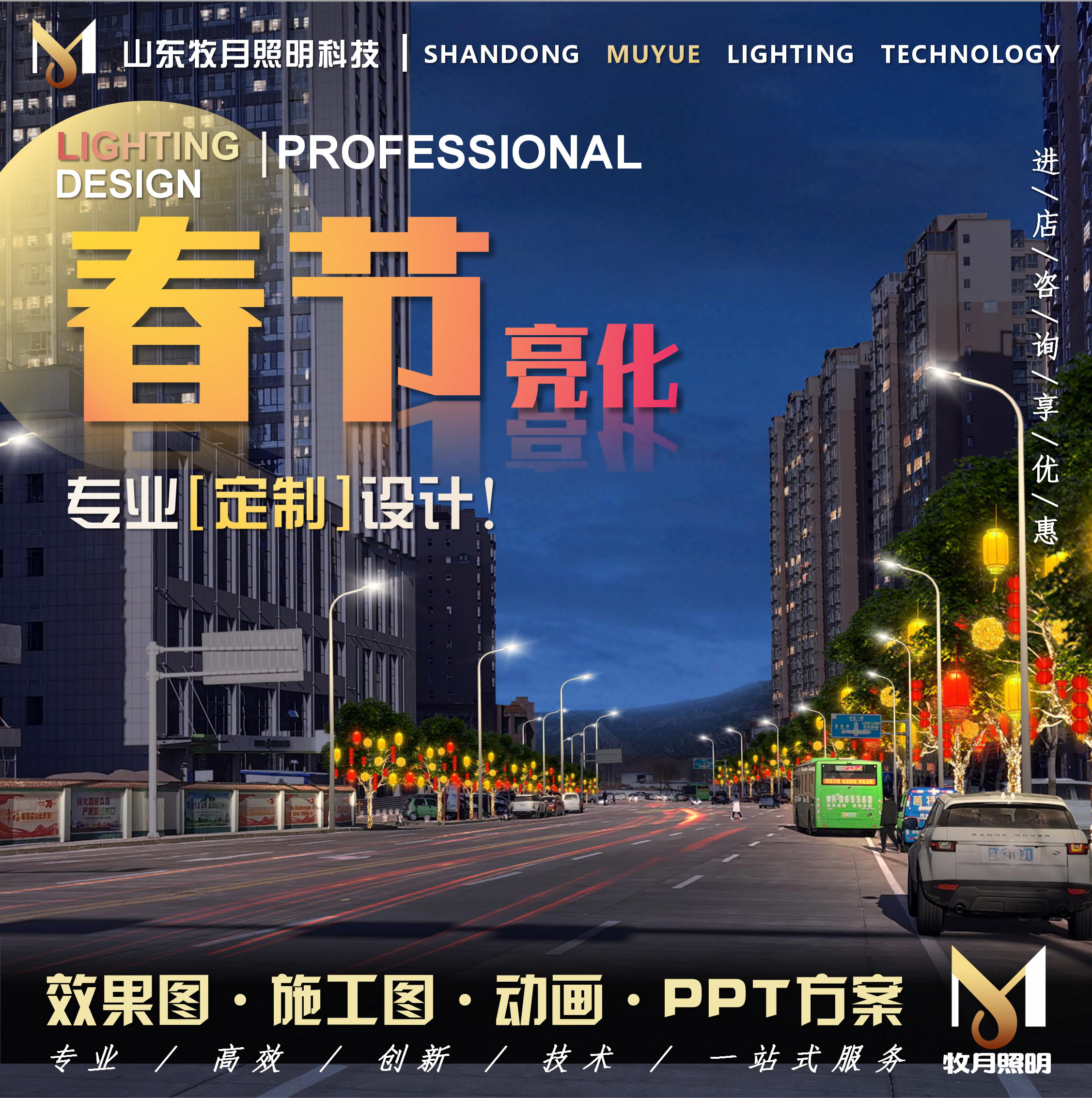 2026春节节日亮化效果图春节样图/效果图销售