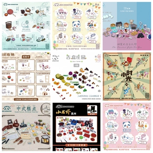 现货 食玩JYKYS迷你吉盒 宝宝计划 节气节日 礼物糕点 盒蛋 摆件