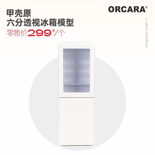 迷你仿真6分透视双开门冰箱模型