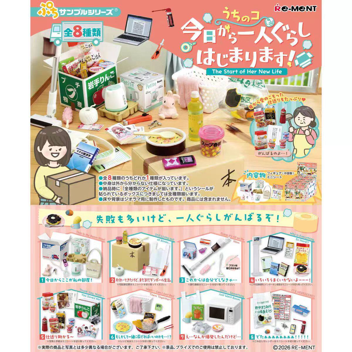 食玩RE-MENT 孩子的独居生活 房间 微缩 re-ment 盒蛋