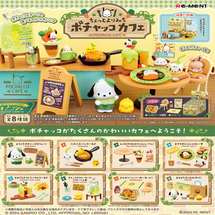 re-ment帕恰狗的咖啡屋现货盲盒
