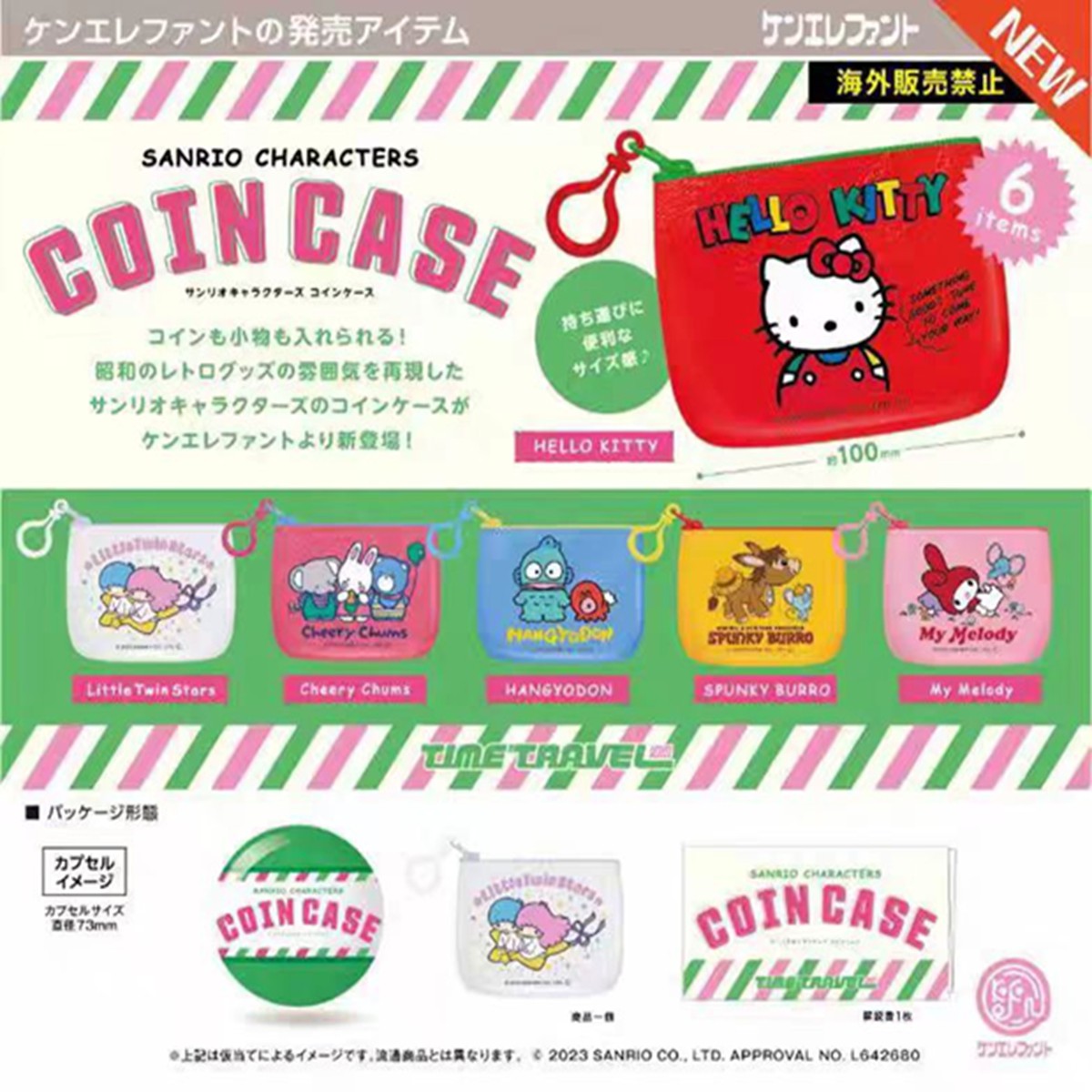 现货 正版扭蛋 Kenelephant 昭和风复古皮质三丽鸥零钱包 收纳袋,模玩/动漫/周边/娃圈三坑/桌游,盒蛋/扭蛋/联名摆件,淘宝优惠券,粉丝福利购,淘宝优惠卷