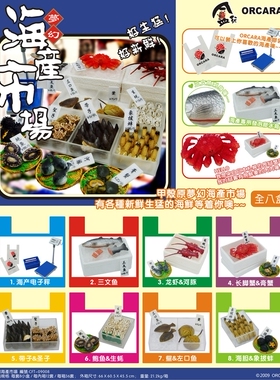 甲壳原ORCARA食玩【梦幻海鲜场景】迷你仿真微缩模型摆件