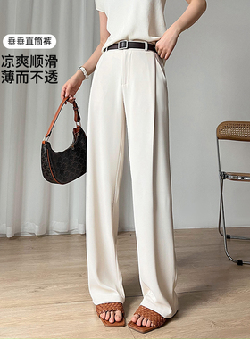 白色西装阔腿裤女夏季薄款高腰垂感小个子冰丝窄版直筒休闲拖地裤