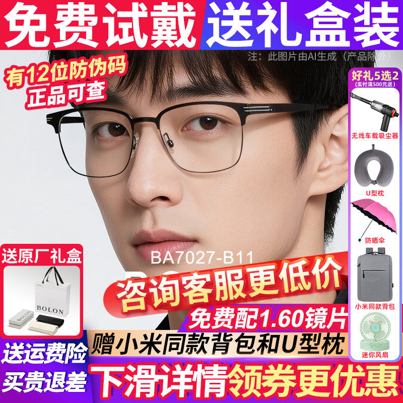 BOLON暴龙眼镜框25新品近视镜眉架男钛金属半框可配镜方形BA7027