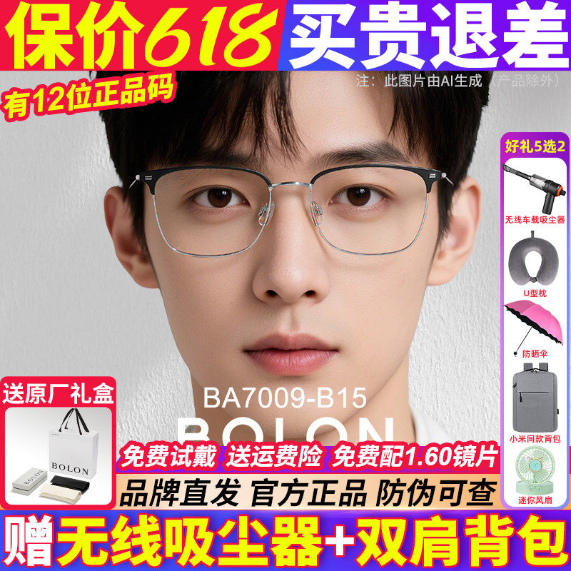 暴龙眼镜框架近视眼镜男女款可配度数超轻钛框学生商务镜框BA7009