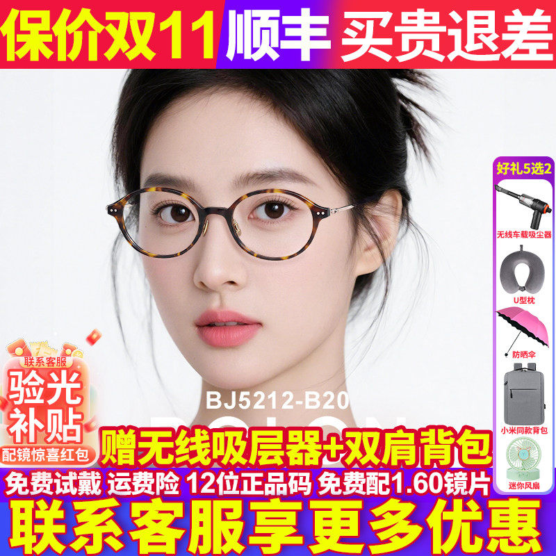 【新年礼物】暴龙近视眼镜框椭圆复古男百搭黑框女可配度数BJ5212