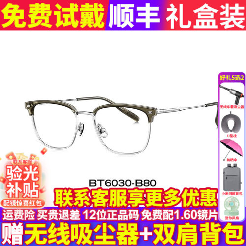 暴龙眼镜半框近视镜BT6030