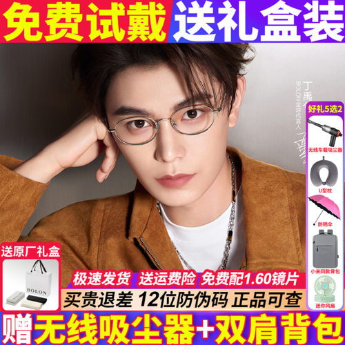 【丁禹兮同款】暴龙近视眼镜框26新款椭圆形钛金属男女同款BA7066