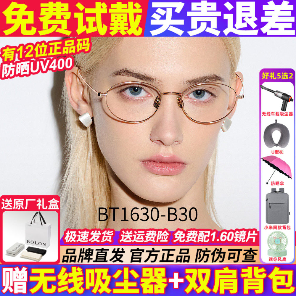 暴龙眼镜框架近视眼镜男女款可配度数纯钛超轻素颜金丝镜架BT1630