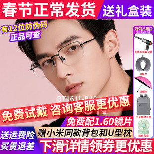 【赵让同款】暴龙近视眼镜框半框镜架防蓝光商务方框配度数BT1611
