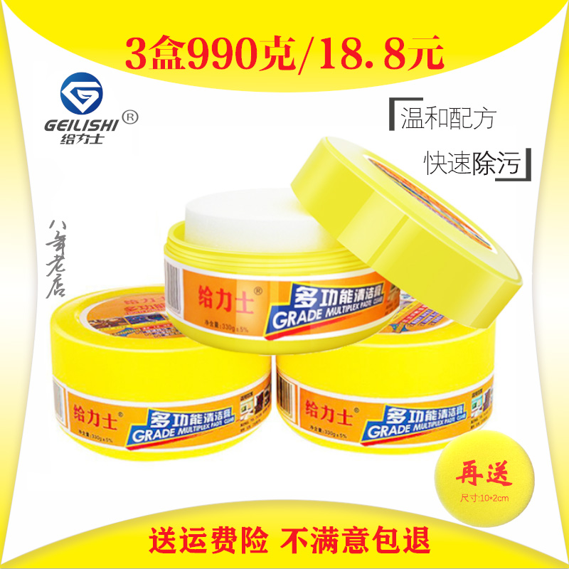 给力士清洁膏塑胶物品清洁神器