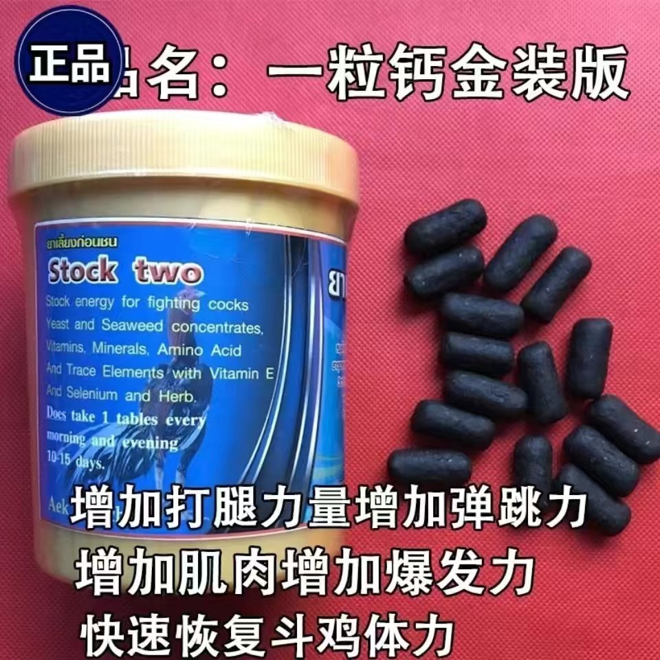 用品药品调理药钙片药训练斗鸡