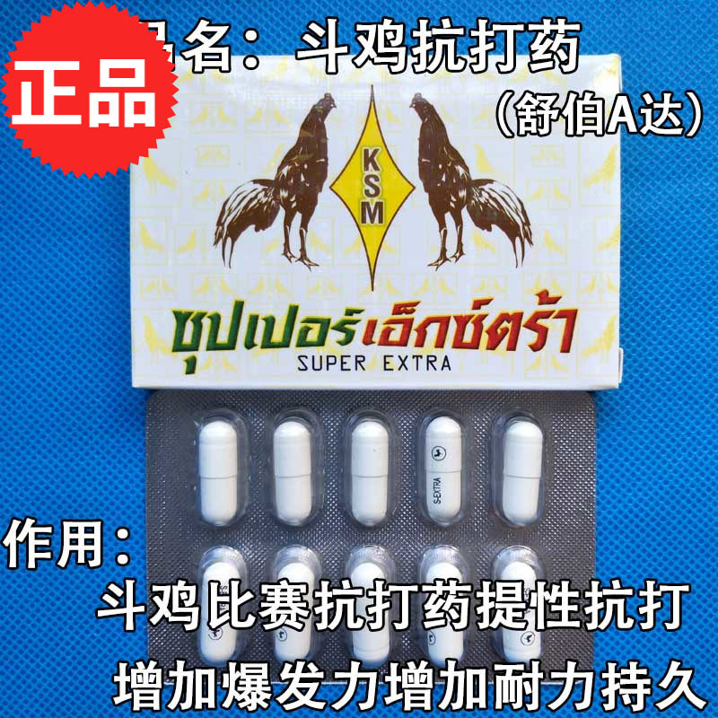 斗鸡药斗鸡抗打药斗鸡比赛药品斗鸡大赛药品斗鸡鸡场打鸡药抗打药