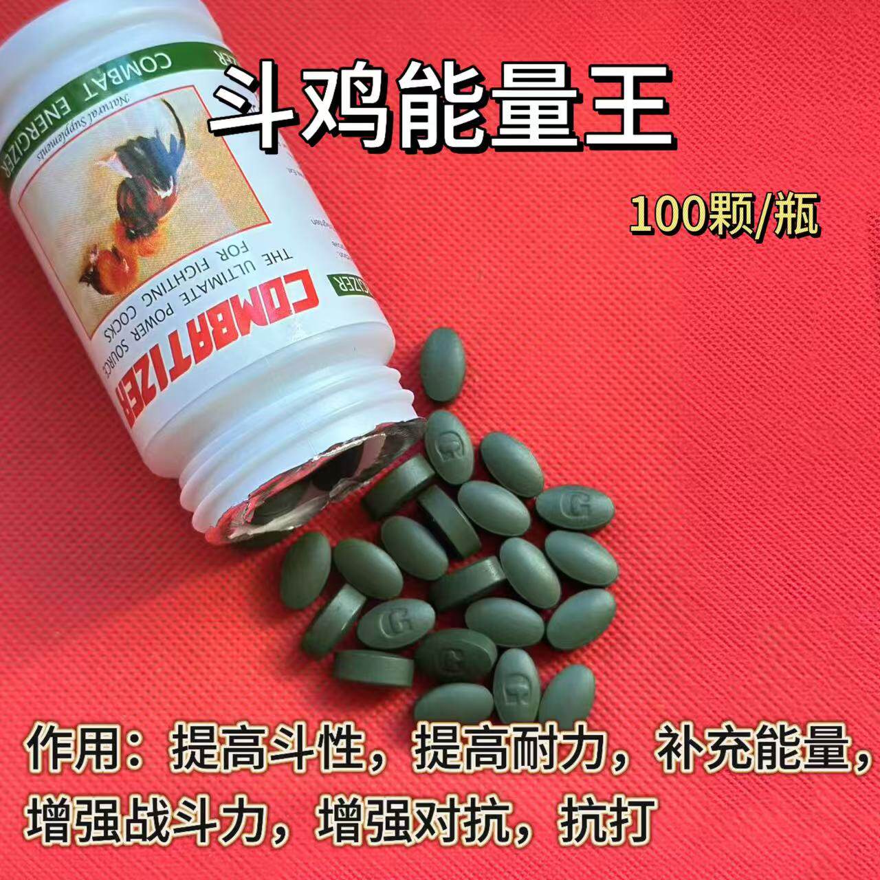 斗鸡补充能量提兴抗打耐打增加耐力上场开打药