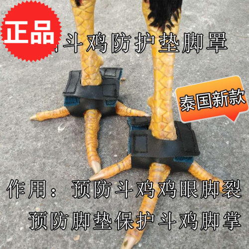 斗鸡脚防护垫斗鸡脚罩斗鸡脚罩套斗鸡脚鞋