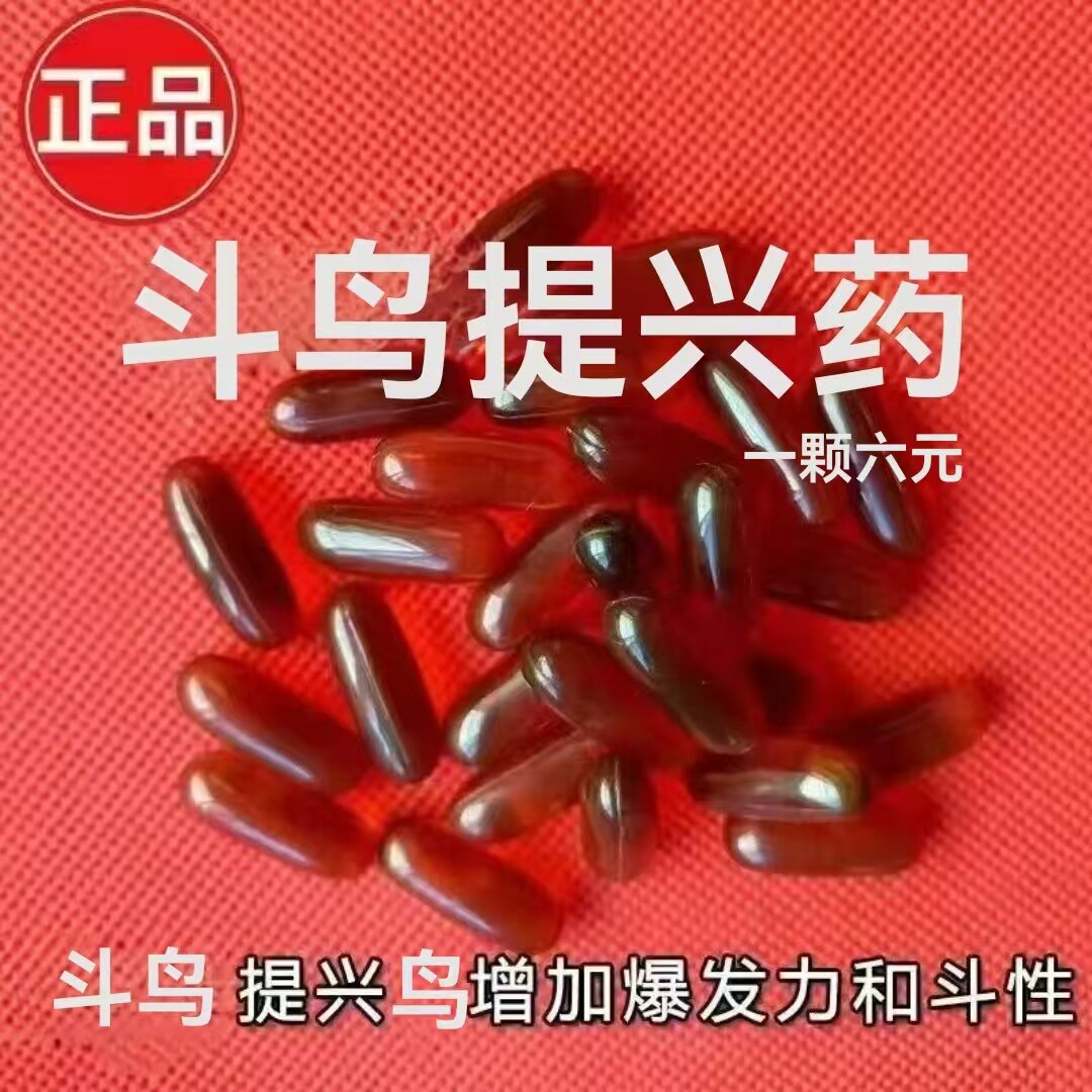 斗鸡斗鸟提兴兴奋药增加爆发力斗性