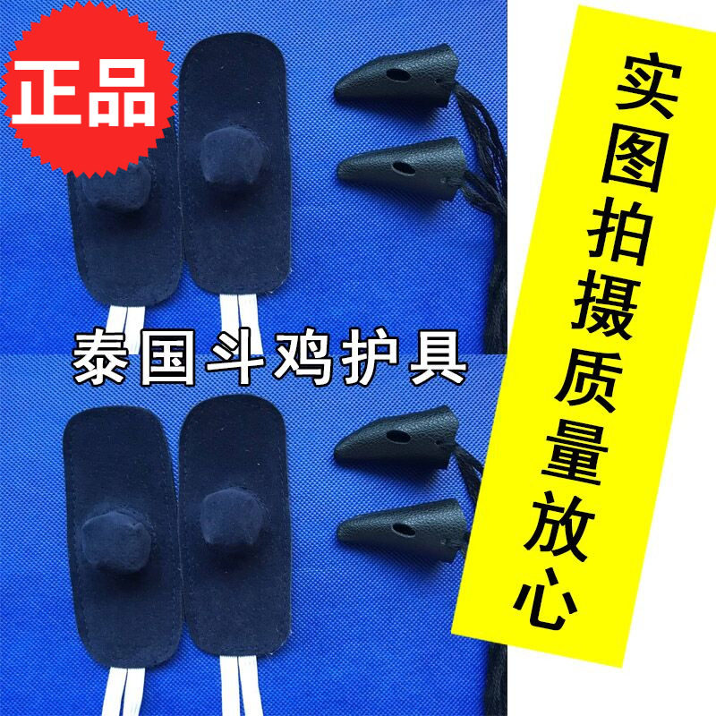 斗鸡护具斗鸡护拐斗鸡嘴套脚套