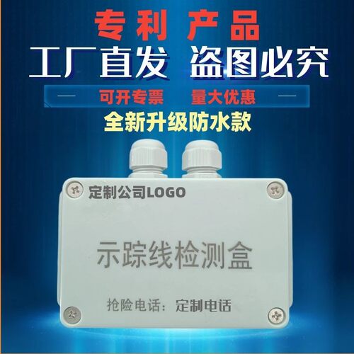滕舜示踪线检测盒警示标志