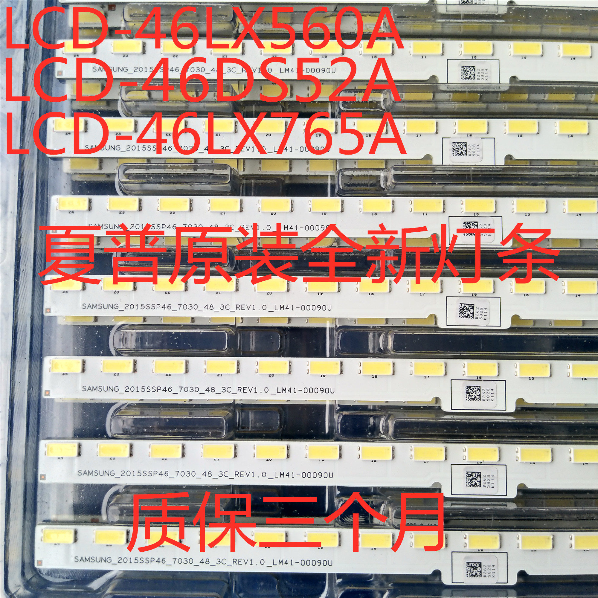 全新夏普原装LCD-46LX560/DS52A/LX765A灯条质保三个月