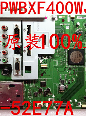 原装夏普LCD-52E77A 主板QPWBXF400WJN1 质保三个月，测试好发货