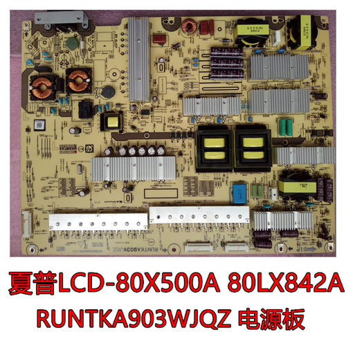夏普LCD-80X500A 80LX842A 电源板RUNTKA903WJQZ QPWBS0398SNPZ