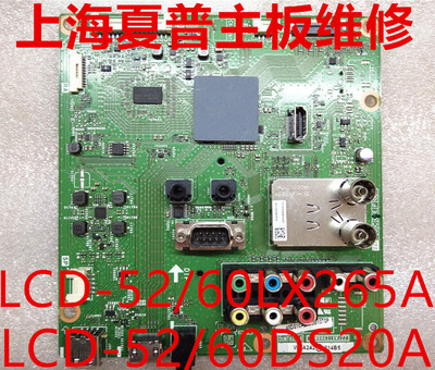 夏普原装LCD60NX265A 60DS20A主板 DUNTKG318FMA6质保三个月