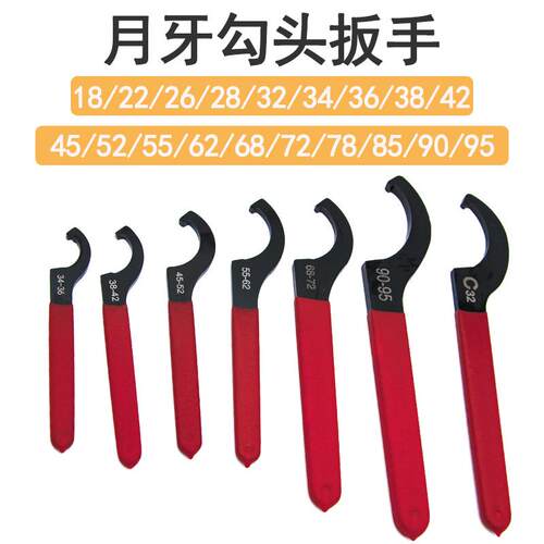 通用勾头扳手加硬18-170mm