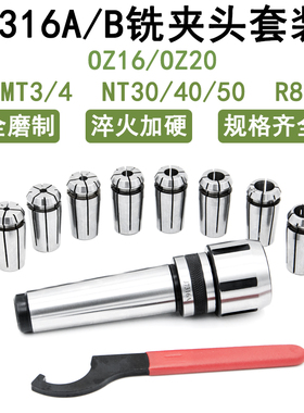 7316A铣夹头套装NT30/40 MT3/4 R8炮塔铣床弹簧夹头3-16弹簧嗦咀