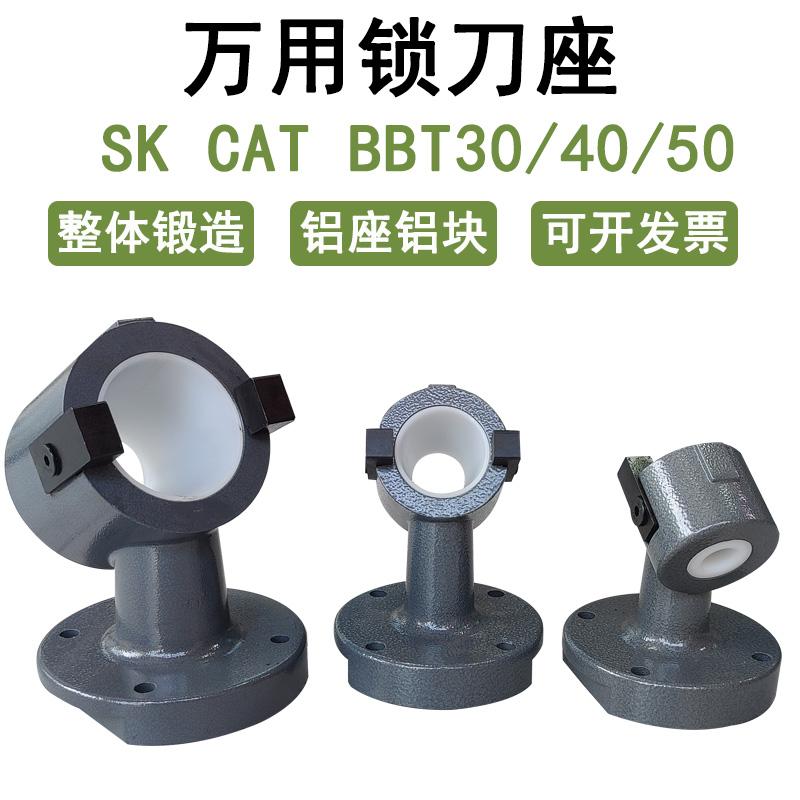 通用锁刀座万用仰式换刀座