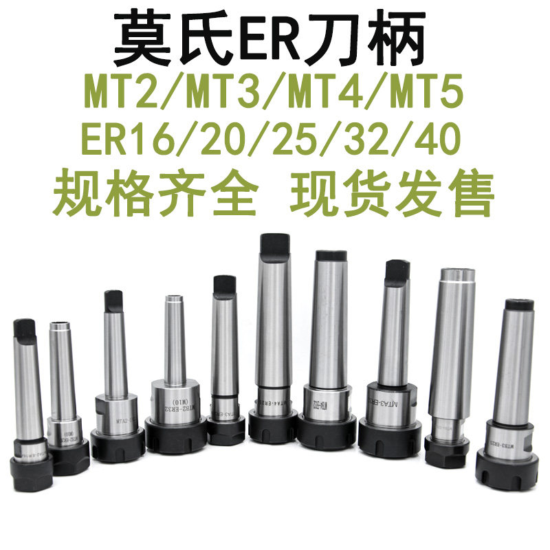 莫氏锥柄铣夹刀柄MT2/3/4/5扁尾后拉式ER20/25/32/40铣床钻床用,标准件/零部件/工业耗材,刀柄/刀杆,淘宝优惠券,粉丝福利购,淘宝优惠卷