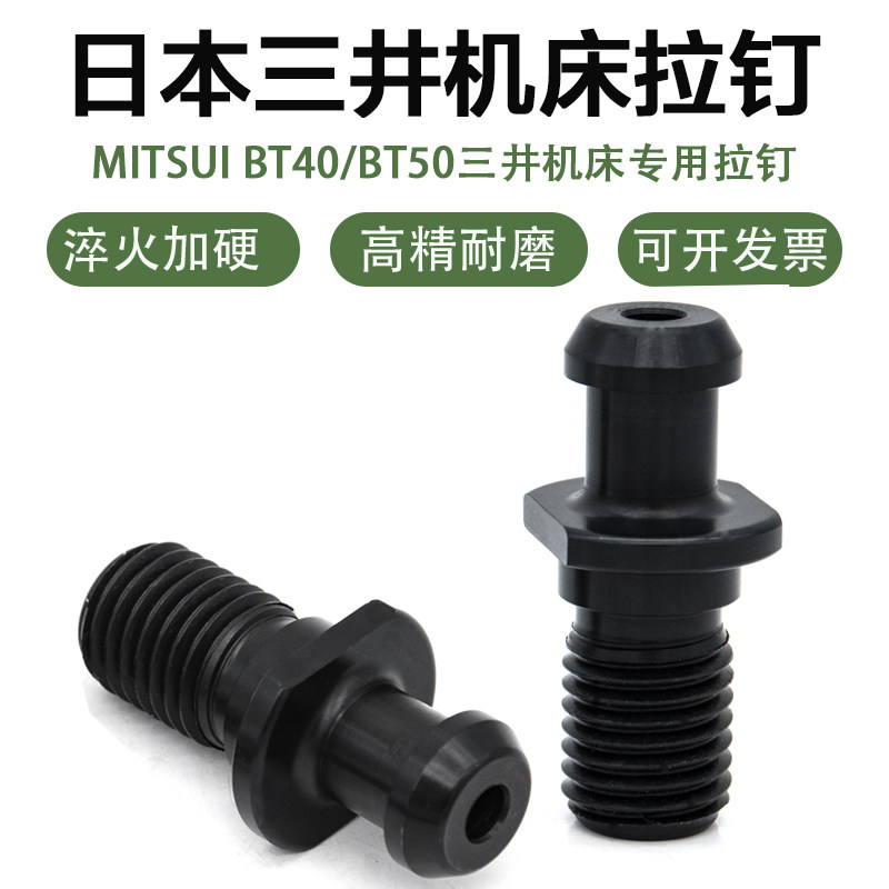 MITSUI日本三井BT40/50数控机床专用拉钉高精90度加硬机床拉钉,五金/工具,其他机械五金,淘宝优惠券,粉丝福利购,淘宝优惠卷
