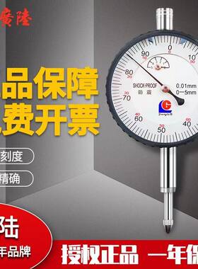 广陆百分表抗震高精度百分表