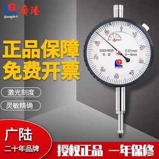 广陆防震百分表 50mm盘式 指示表 杠杆千分表0