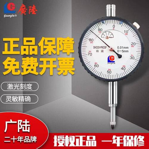 广陆百分表抗震高精度百分表
