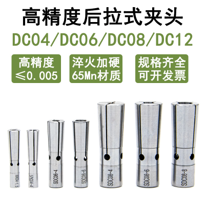 SDC04060812高精度后拉式夹头