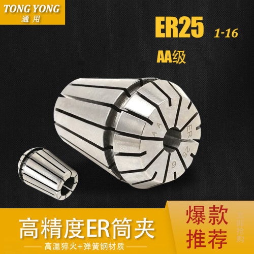 高精度er25弹性夹头er20筒夹