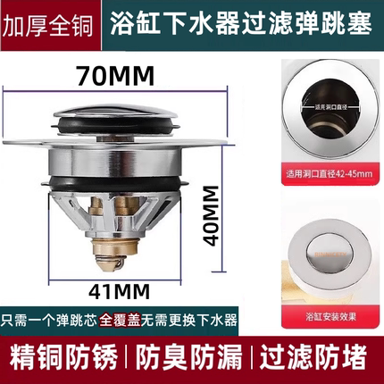 铜芯浴缸过滤按压塞子洗脸盆无需更换下水器只需一个弹跳芯洗手池
