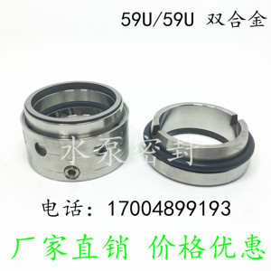 机械密封件59U/58U-25/30/32/35/40/43/45/50/53/55/60/65/70/75