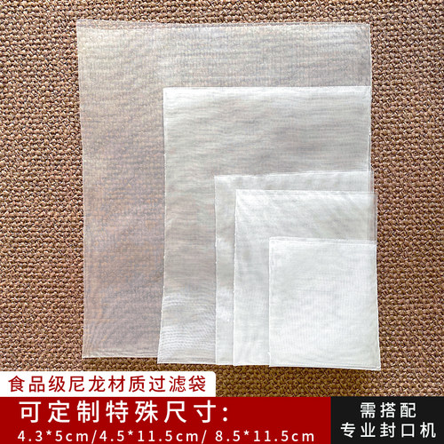 食品级尼龙过滤袋泡茶袋
