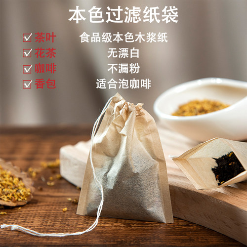 食品级本色抽线过滤纸袋无漂白