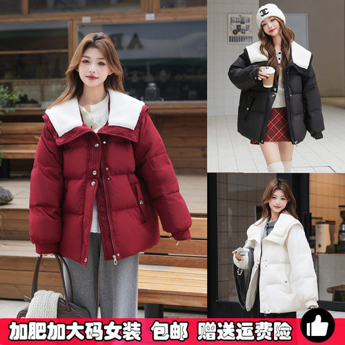 大码300斤娃娃领羽绒服女面包服