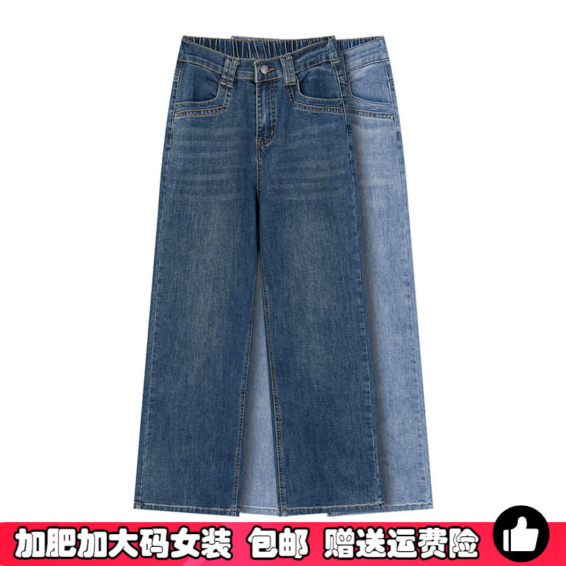 大码春装直筒裤窄版阔腿牛仔裤女
