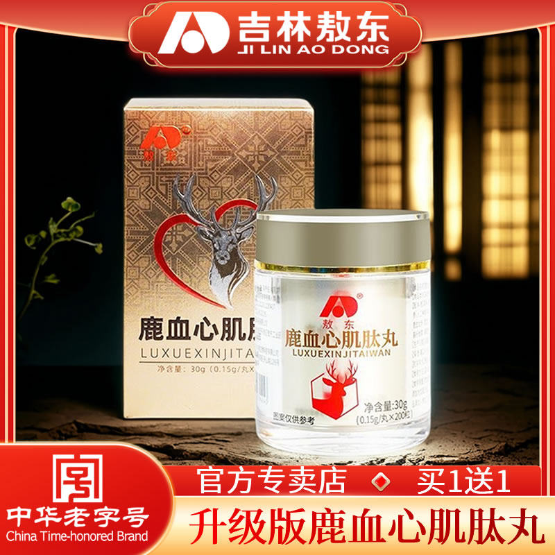 敖东鹿血丸养生礼盒正品送长辈图片