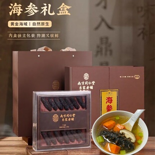 南京同仁堂乐家老铺大淡连干海参高端礼盒辽参干货刺参礼品送领导