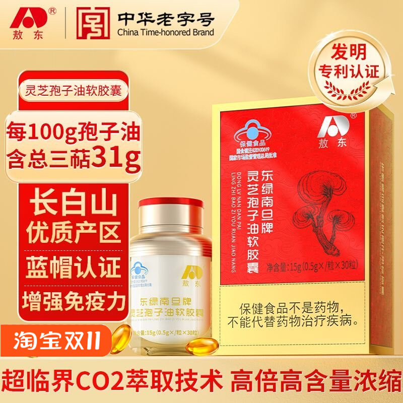 敖东壁灵芝孢子油胶囊免疫力滋补图片