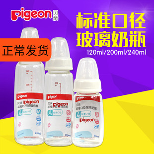 贝亲标准口径玻璃奶瓶 120/200/240ml新生儿标口奶瓶 AA87
