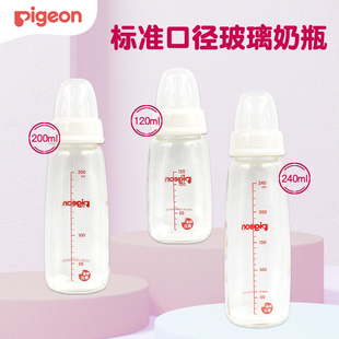 200 贝亲原装 120 新生婴儿标准口径玻璃奶瓶 240ml 正品